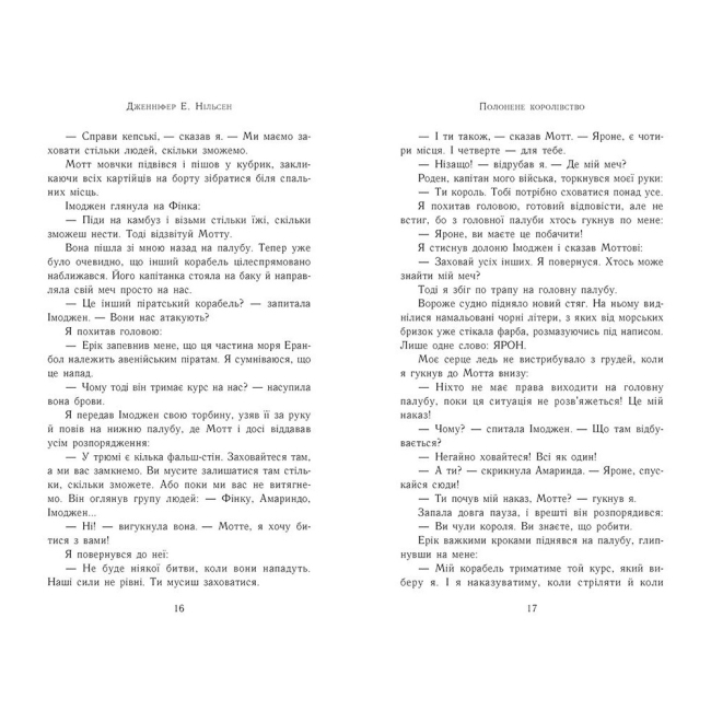 Підліткова література (14+ років) - Книжка «Сходження на трон. Полонене королівство. Книга 4» Нільсен Дженніфер  (9786170984579)#6