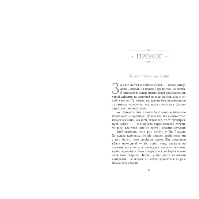 Подростковая литература (14+ лет) - Книжка «Сходження на трон. Затінений трон. Книга 3» Нільсен Дженніфер (9786170984562)#2