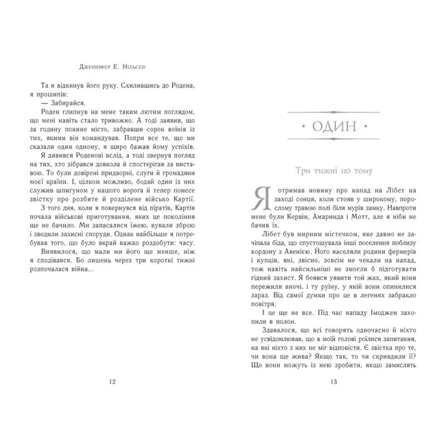 Подростковая литература (14+ лет) - Книжка «Сходження на трон. Затінений трон. Книга 3» Нільсен Дженніфер (9786170984562)#4