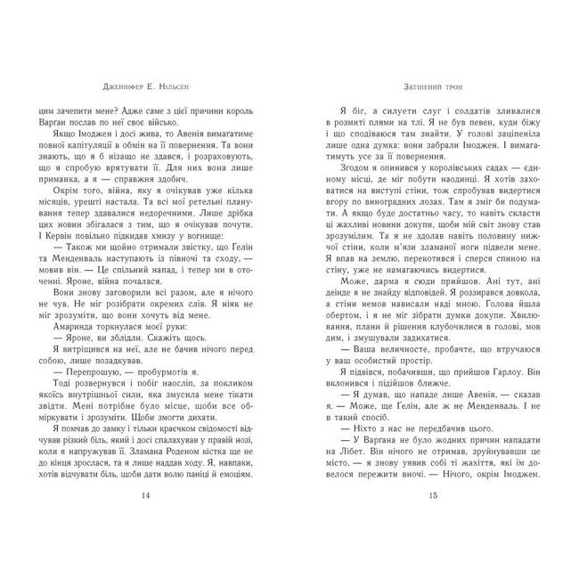 Подростковая литература (14+ лет) - Книжка «Сходження на трон. Затінений трон. Книга 3» Нільсен Дженніфер (9786170984562)#5