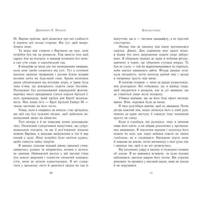 Подростковая литература (14+ лет) - Книжка «Сходження на трон. Король-утікач. Книга 2» Нільсен Дженніфер (9786170984555)#4