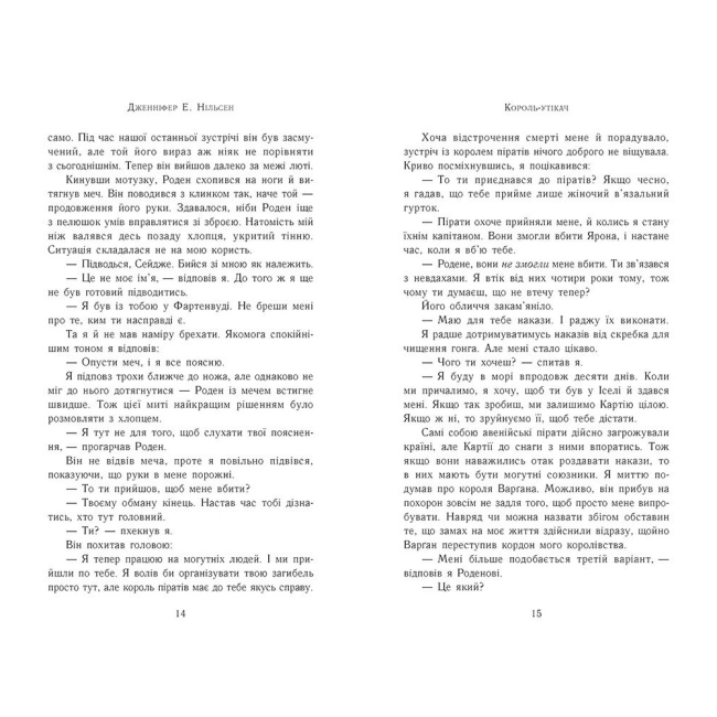 Подростковая литература (14+ лет) - Книжка «Сходження на трон. Король-утікач. Книга 2» Нільсен Дженніфер (9786170984555)#5