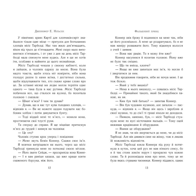 Подростковая литература (14+ лет) - Книжка «Сходження на трон. Фальшивий принц. Книга 1» Нільсен Дженніфер (9786170984548)#3