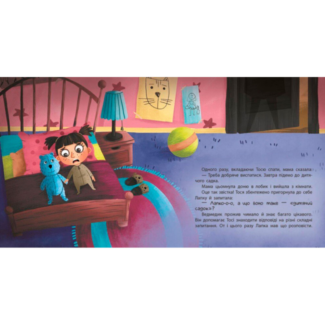 Навчальна література - Книжка «Що таке дитячий садок?» Журба Ангеліна (9786170986412)#3