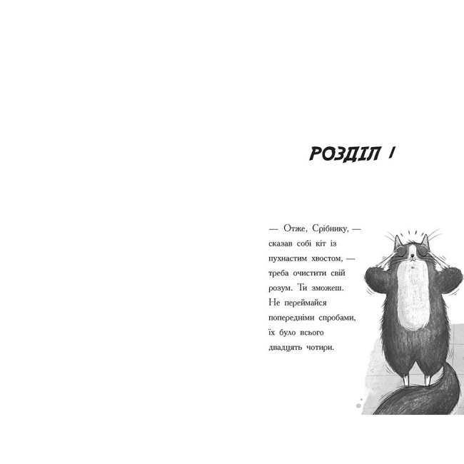 Художня література для дітей (7-13 років) - Книжка «Тото. Кішка-ніндзя та справа про викрадення сиру. Книга 2» Дермот О'Лірі (9786170974327)#4