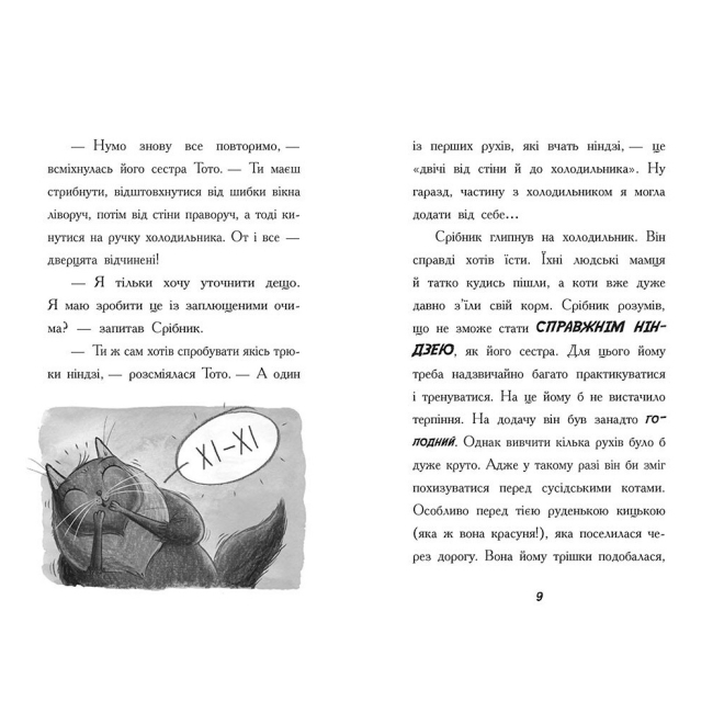 Художня література для дітей (7-13 років) - Книжка «Тото. Кішка-ніндзя та справа про викрадення сиру. Книга 2» Дермот О'Лірі (9786170974327)#5