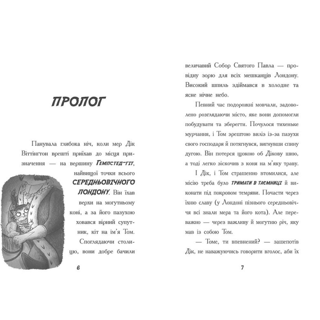Художня література для дітей (7-13 років) - Книжка «Тото. Кішка-ніндзя і таємниця крадія коштовностей. Книга 4» Дермот О'Лірі (9786170974341)#4