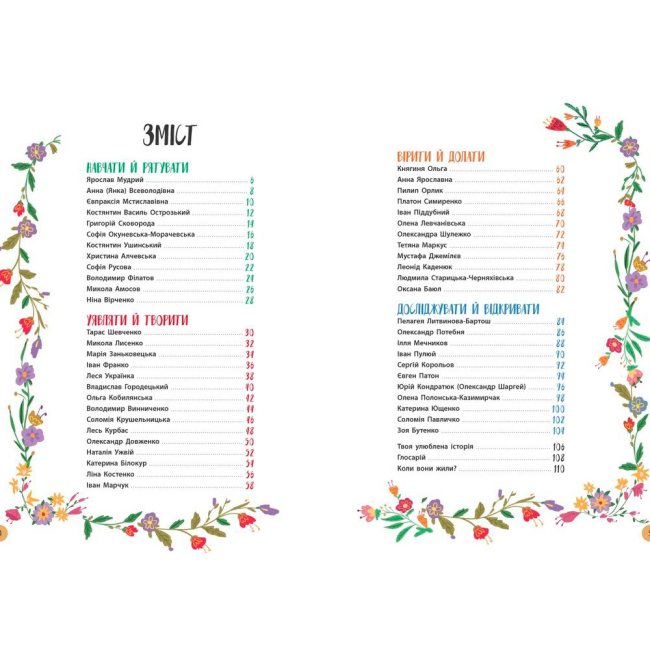 Познавательные книги (4-10 лет) - Книжка «Історії про життя 50 українців та українок» (9786170959508)#2