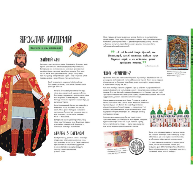 Познавательные книги (4-10 лет) - Книжка «Історії про життя 50 українців та українок» (9786170959508)#3