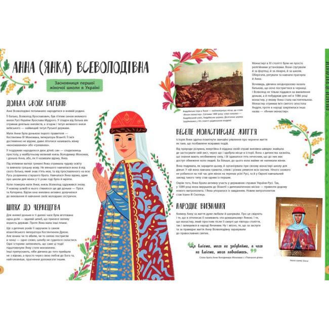 Познавательные книги (4-10 лет) - Книжка «Історії про життя 50 українців та українок» (9786170959508)#4