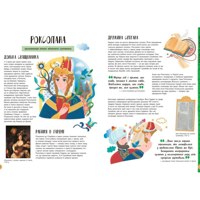 Пізнавальні книги (4-10 років) - Книжка «Історії про життя ЩЕ 50 українців і українок» Анастасія Саєнко (9786170986306)#2