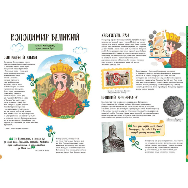 Пізнавальні книги (4-10 років) - Книжка «Історії про життя ЩЕ 50 українців і українок» Анастасія Саєнко (9786170986306)#4