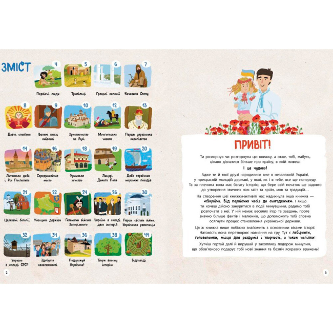 Познавательные книги (4-10 лет) - Книжка «Історія України від первісних часів до сьогодення» Ганна Булгакова (9786170972378)#2