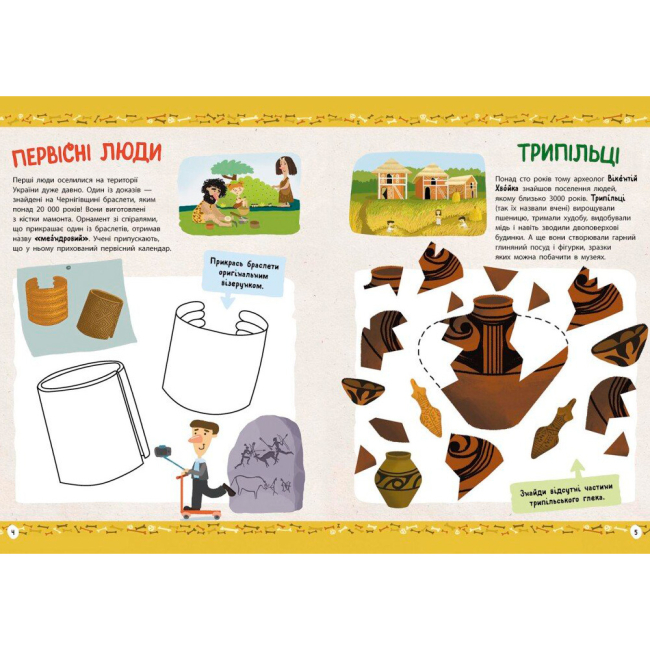 Познавательные книги (4-10 лет) - Книжка «Історія України від первісних часів до сьогодення» Ганна Булгакова (9786170972378)#3