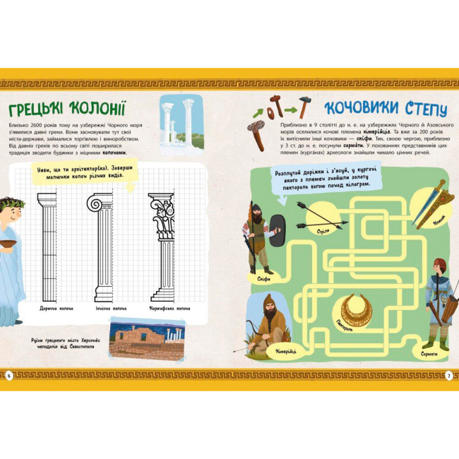 Познавательные книги (4-10 лет) - Книжка «Історія України від первісних часів до сьогодення» Ганна Булгакова (9786170972378)#4