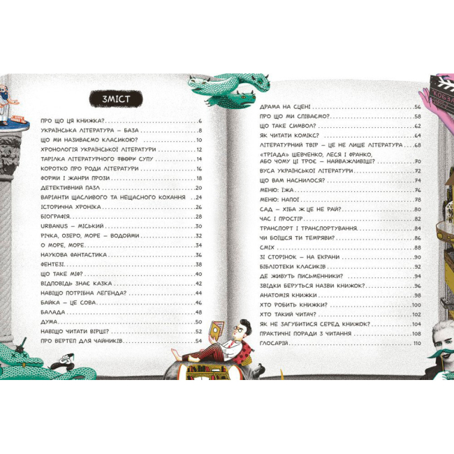 Познавательные книги (4-10 лет) - Книжка «Що воно таке? Українська література» Анастасія Євдокимова (9786170994431)#2