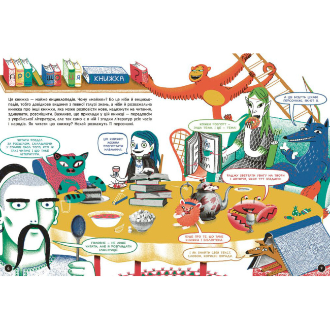 Познавательные книги (4-10 лет) - Книжка «Що воно таке? Українська література» Анастасія Євдокимова (9786170994431)#3