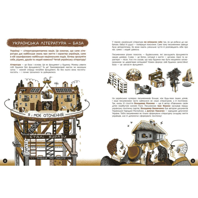 Познавательные книги (4-10 лет) - Книжка «Що воно таке? Українська література» Анастасія Євдокимова (9786170994431)#4