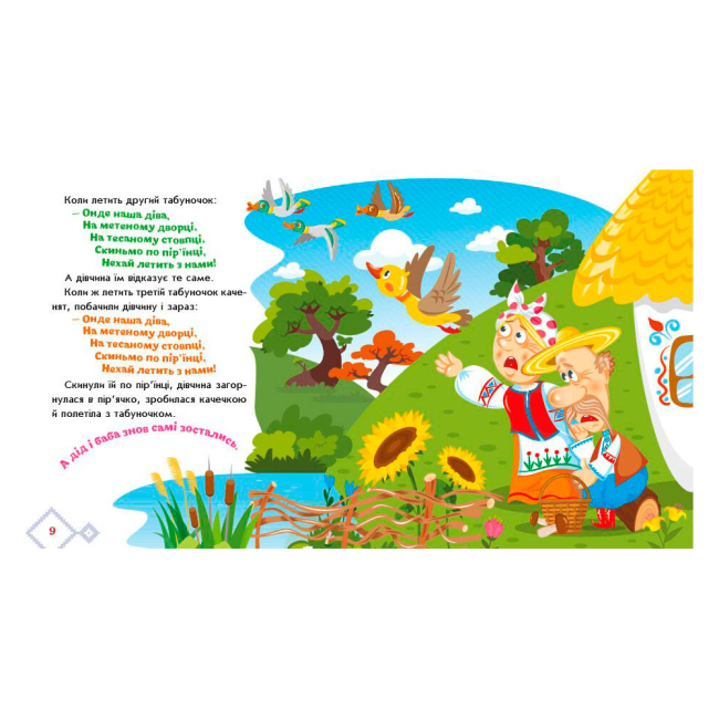 Классика детской литературы - Книжка «Українські казочки. Кривенька качечка» (9789667616694)#3