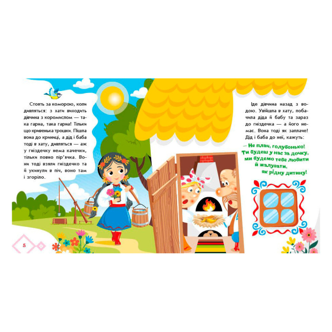 Классика детской литературы - Книжка «Українські казочки. Кривенька качечка» (9789667616694)#5