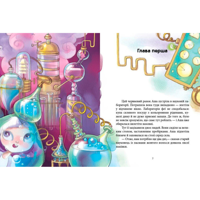 Художня література для дітей (7-13 років) - Книжка «Феєричні пригоди. Феї та еліксир щастя» Ран Юліта (9786170970503)#2