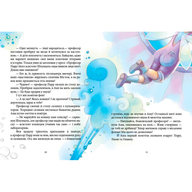 Художня література для дітей (7-13 років) - Книжка «Феєричні пригоди. Феї та еліксир щастя» Ран Юліта (9786170970503)#3