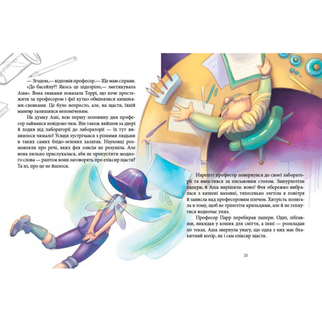 Художня література для дітей (7-13 років) - Книжка «Феєричні пригоди. Феї та еліксир щастя» Ран Юліта (9786170970503)#4