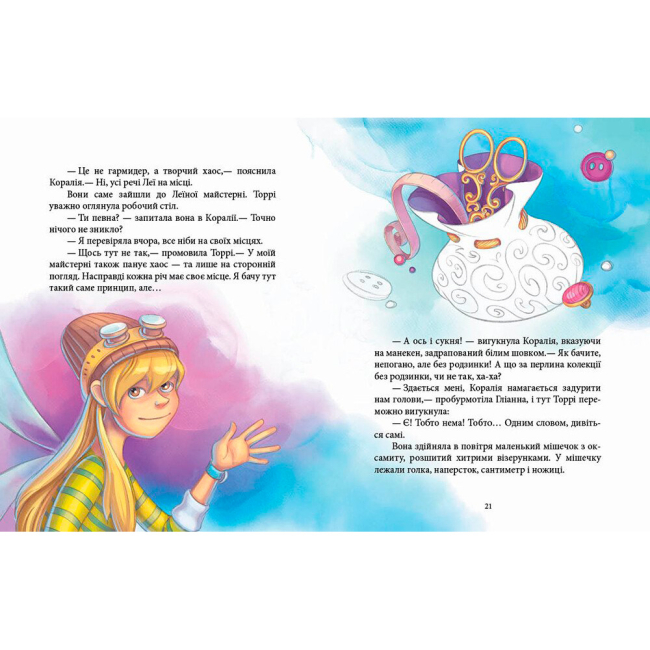 Художня література для дітей (7-13 років) - Книжка «Феєричні пригоди. Феї та зникла наречена» Ран Юліта (9786170983343)#2
