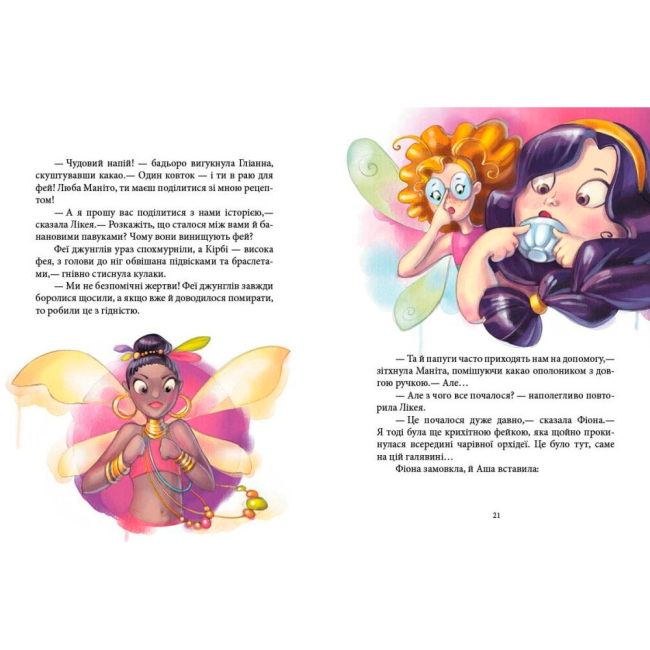 Художня література для дітей (7-13 років) - Книжка «Феєричні пригоди. Феї та Кристал Життя» Ран Юліта (9786170970800)#3