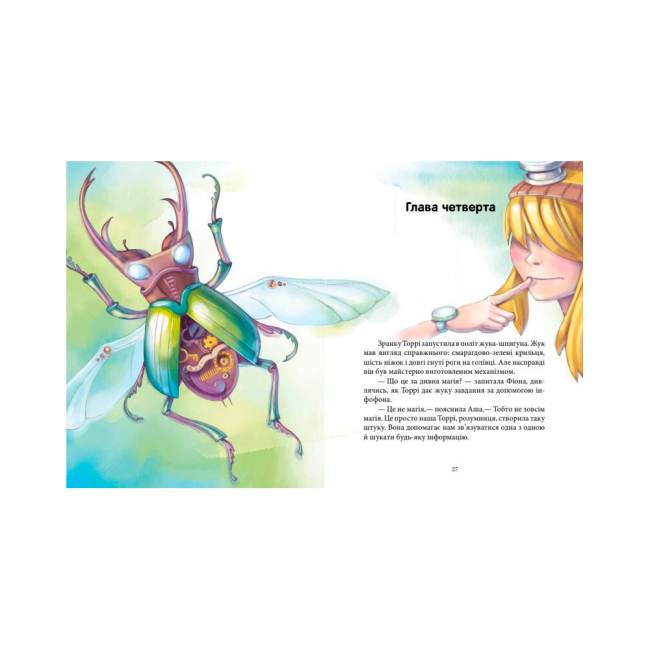 Художня література для дітей (7-13 років) - Книжка «Феєричні пригоди. Феї та Кристал Життя» Ран Юліта (9786170970800)#4