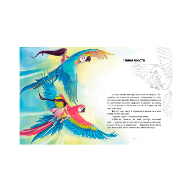 Художня література для дітей (7-13 років) - Книжка «Феєричні пригоди. Феї та Кристал Життя» Ран Юліта (9786170970800)#5