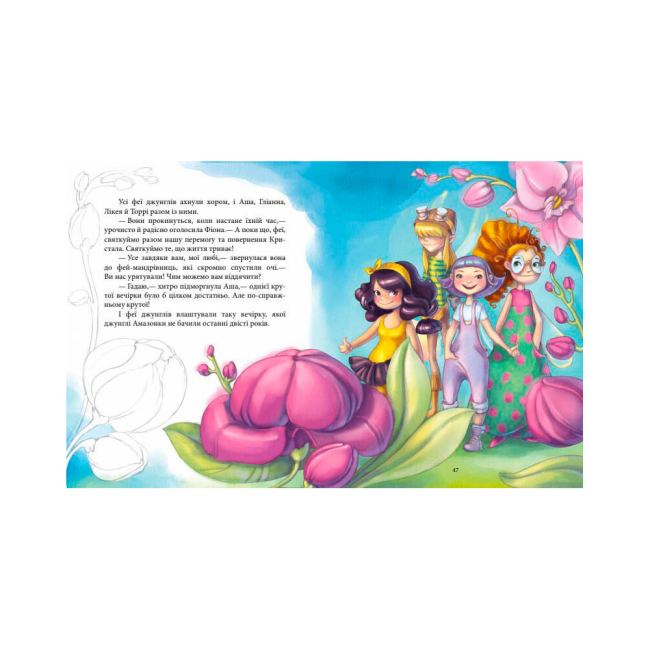 Художня література для дітей (7-13 років) - Книжка «Феєричні пригоди. Феї та Кристал Життя» Ран Юліта (9786170970800)#6