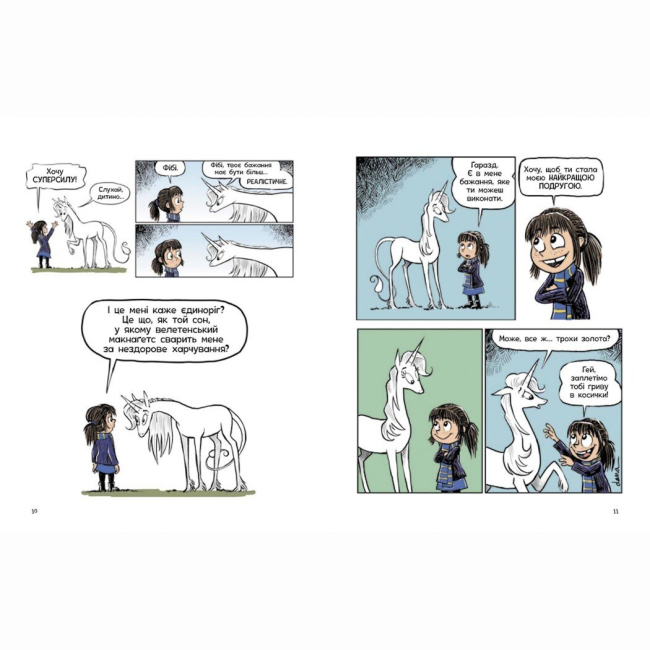 Комиксы, манга и книги о героях (7+ лет) - Книжка «Фібі та єдинорозя. Книга 1» Дана Сімпсон (9786170974525)#2