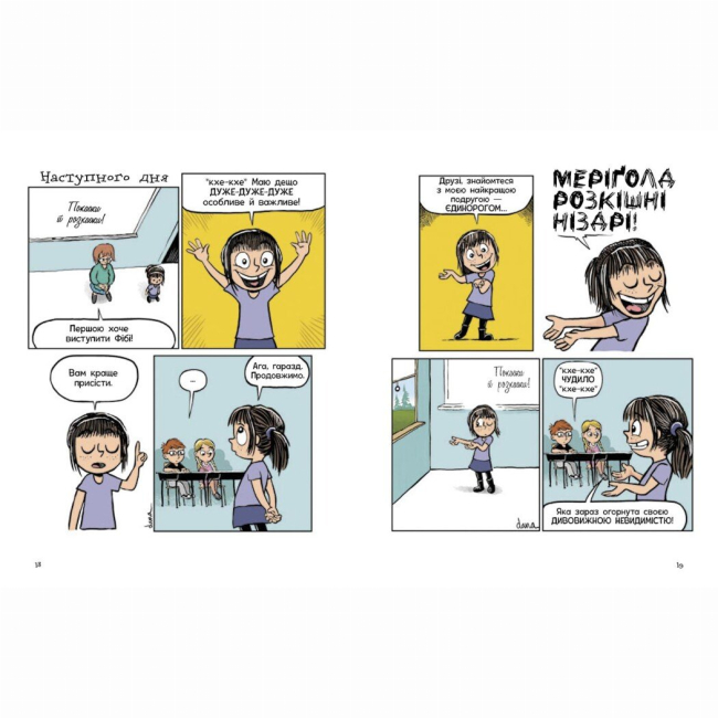 Комиксы, манга и книги о героях (7+ лет) - Книжка «Фібі та єдинорозя. Книга 1» Дана Сімпсон (9786170974525)#6