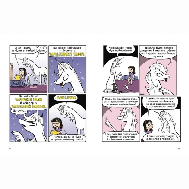 Комиксы, манга и книги о героях (7+ лет) - Книжка «Фібі та єдинорозя проти гоблінів. Книга 3» Дана Сімпсон (9786170974549)#5