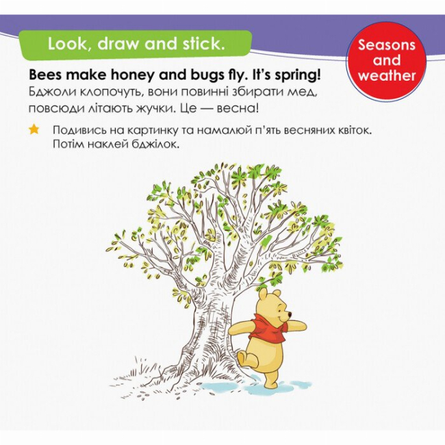 Раскраски и активитибуки (2-6 лет) - Книжка «Цікава англійська. Вінні Пух» (9786170941343)#3