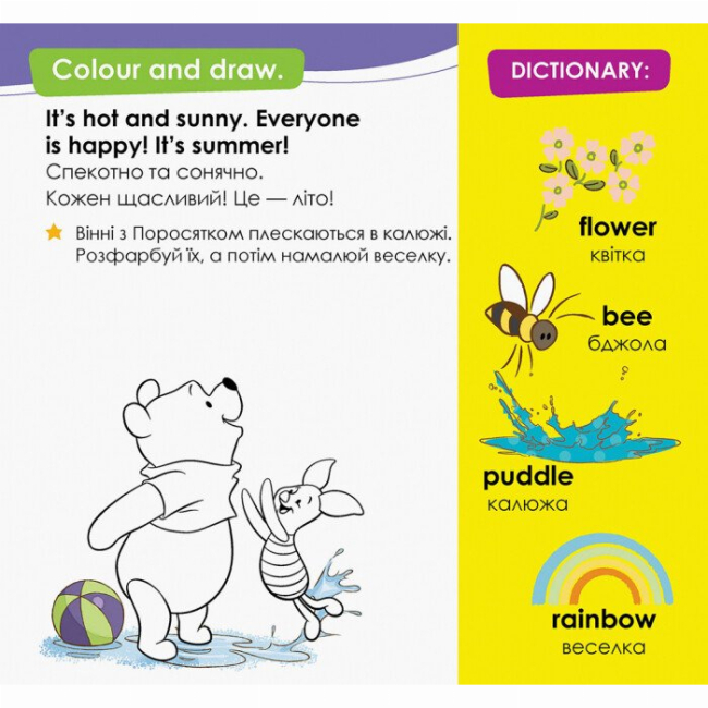 Раскраски и активитибуки (2-6 лет) - Книжка «Цікава англійська. Вінні Пух» (9786170941343)#4