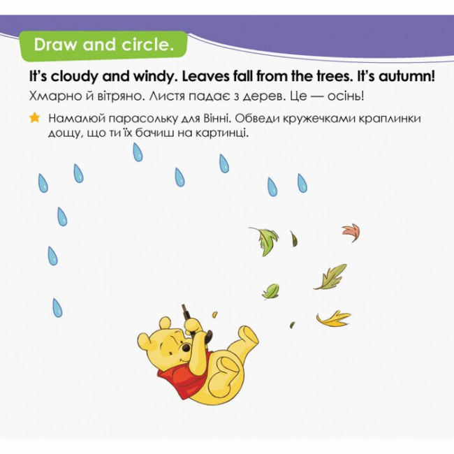 Раскраски и активитибуки (2-6 лет) - Книжка «Цікава англійська. Вінні Пух» (9786170941343)#5