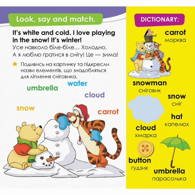 Раскраски и активитибуки (2-6 лет) - Книжка «Цікава англійська. Вінні Пух» (9786170941343)#6