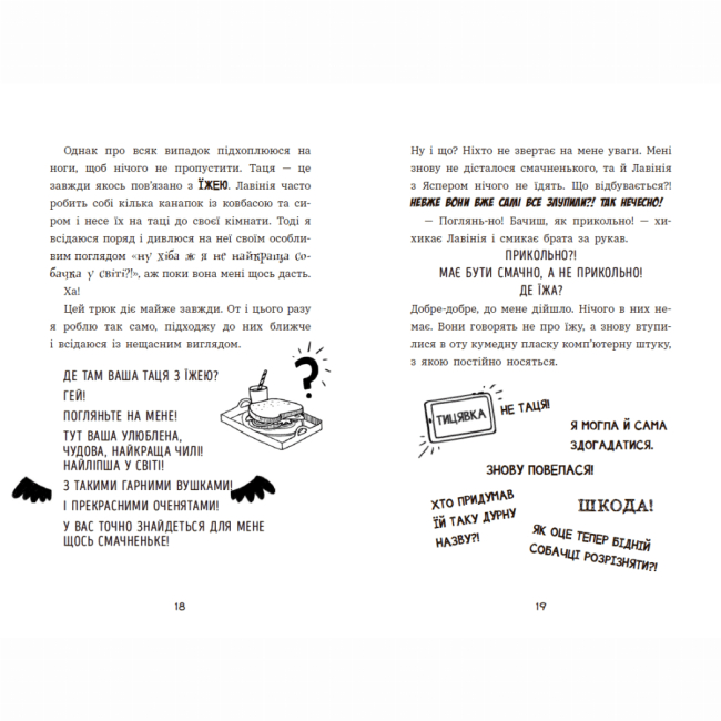 Художественная литература для детей (7-13 лет) - Книжка «Чилі Гав. Увесь світ біля моїх лап» Цетт Сабіне (9786170992796)#5