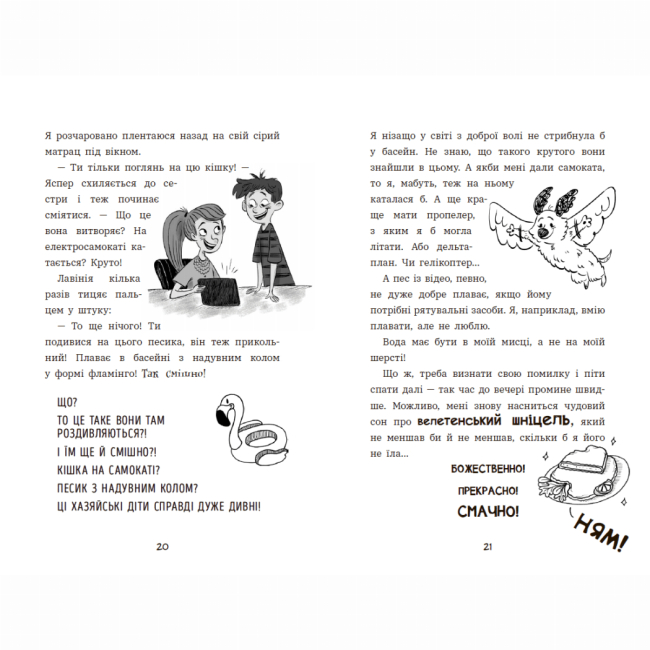 Художественная литература для детей (7-13 лет) - Книжка «Чилі Гав. Увесь світ біля моїх лап» Цетт Сабіне (9786170992796)#6