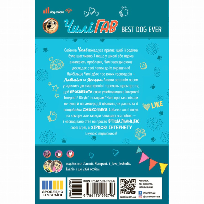 Художественная литература для детей (7-13 лет) - Книжка «Чилі Гав. Увесь світ біля моїх лап» Цетт Сабіне (9786170992796)#8