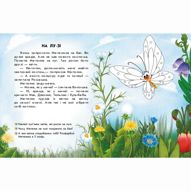 Учебная литература - Книжка «Читання з наліпками. Кольорові історії» (9786170975256)#4