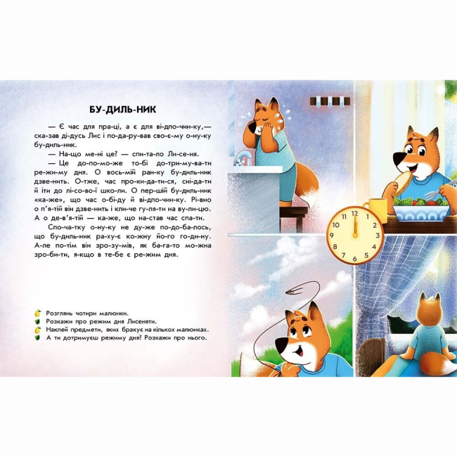 Навчальна література - Книжка «Читання з наліпками. Лісові історії» (9786170981073)#2