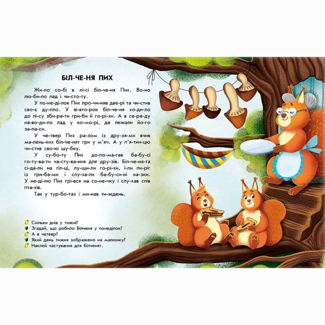 Навчальна література - Книжка «Читання з наліпками. Лісові історії» (9786170981073)#3