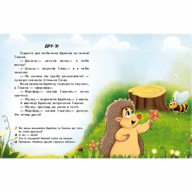 Навчальна література - Книжка «Читання з наліпками. Лісові історії» (9786170981073)#4