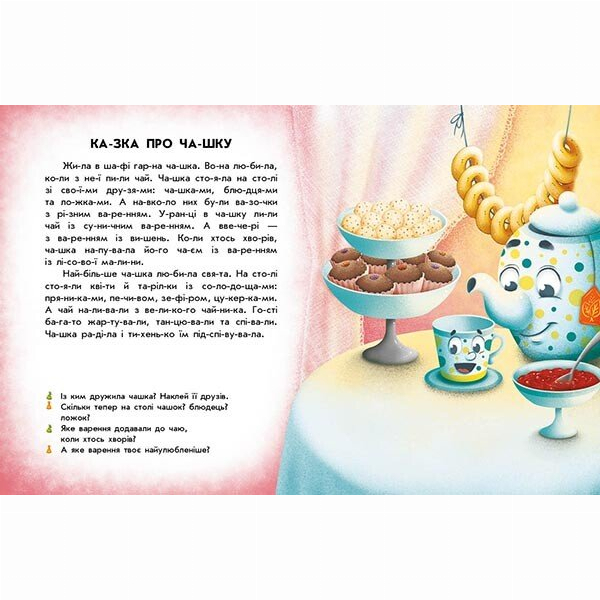 Учебная литература - Книжка «Читання з наліпками. Смачні історії» (9786170975164)#2