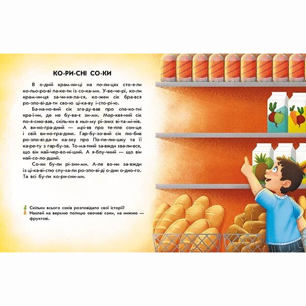 Учебная литература - Книжка «Читання з наліпками. Смачні історії» (9786170975164)#3