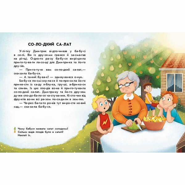 Учебная литература - Книжка «Читання з наліпками. Смачні історії» (9786170975164)#4