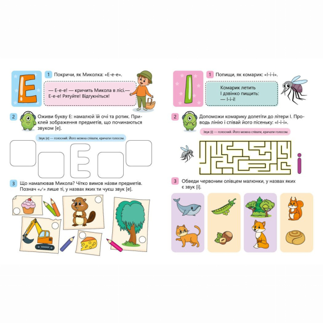 Учебная литература - Книжка «Читання: крок за кроком. Вчимо літери. Вчу-звучу» (9789667515324)#2